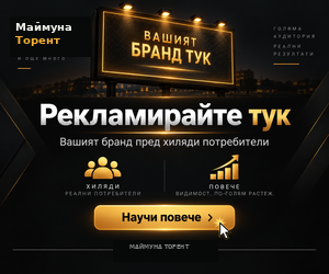 Рекламирайте тук