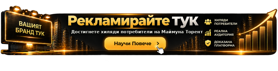 Рекламирайте тук